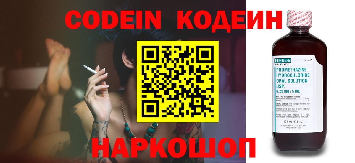 Кодеин Purple Drank  Codein Purple Drank  Вход с VPN  Ухта 