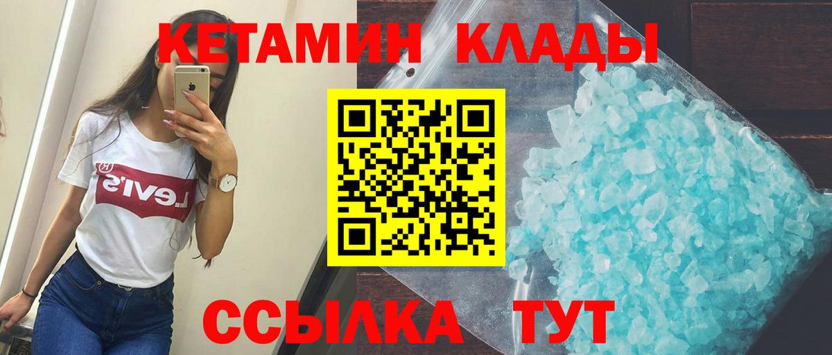 Кетамин ketamine Ухта