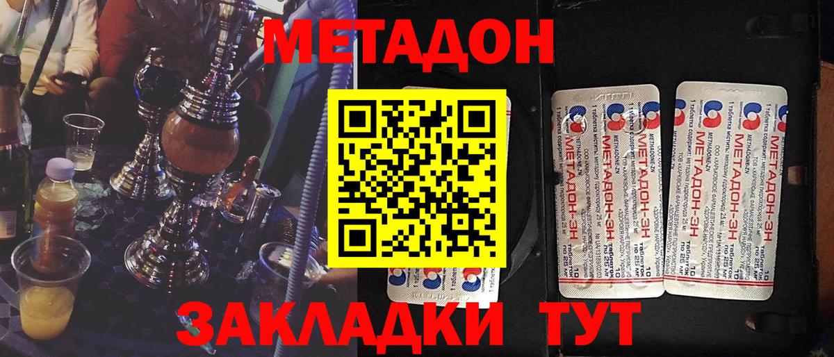 МЕТАДОН methadone  Вход с VPN  Метадон мёд  Ухта 